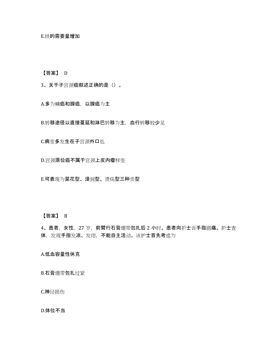 备考2025广西田阳县妇幼保健站执业护士资格考试模拟预测参考题库及答案_第2页