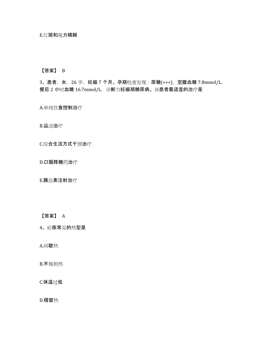 备考2025广西钟山县妇幼保健站执业护士资格考试题库及答案_第2页