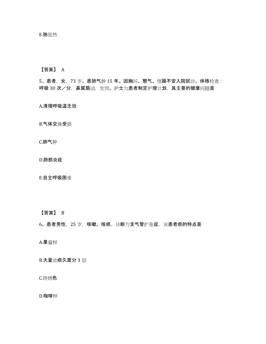 备考2025广西钟山县妇幼保健站执业护士资格考试题库及答案_第3页