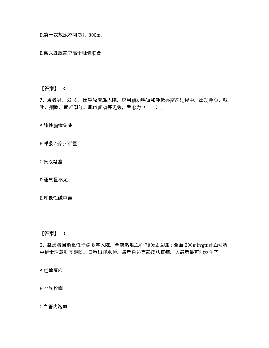 备考2025河北省固安县妇幼保健站执业护士资格考试模拟题库及答案_第4页