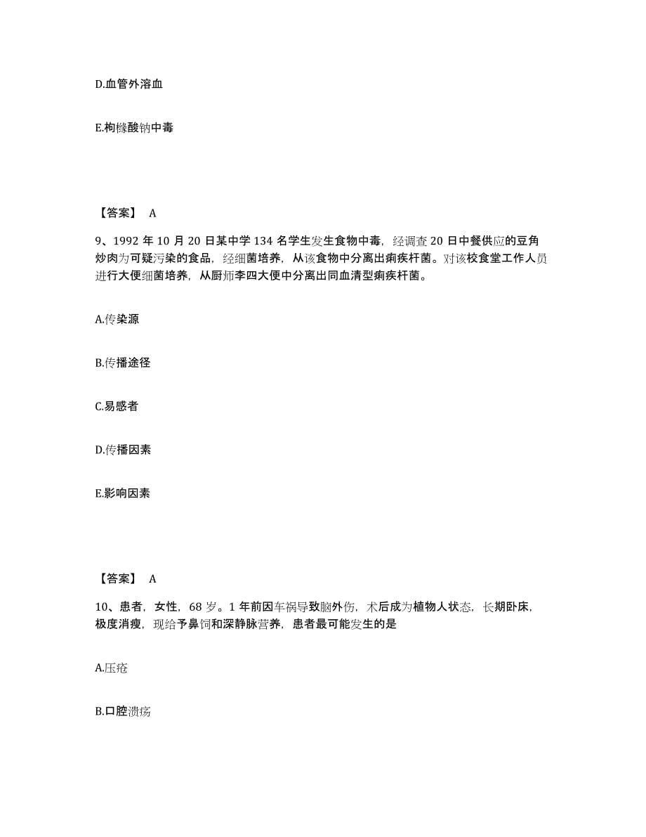 备考2025河北省固安县妇幼保健站执业护士资格考试模拟题库及答案_第5页