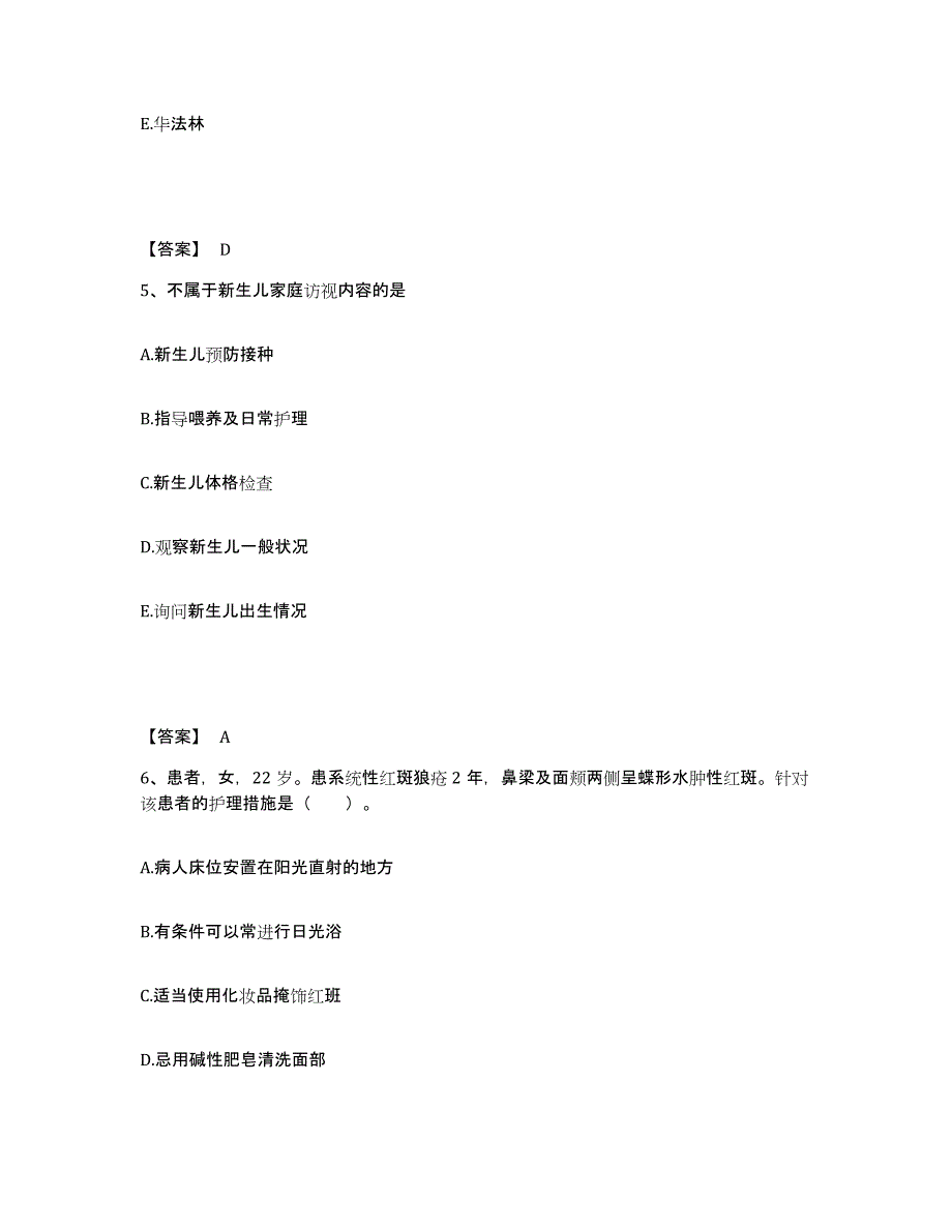 备考2025河北省怀安县妇幼保健院执业护士资格考试高分通关题库A4可打印版_第3页