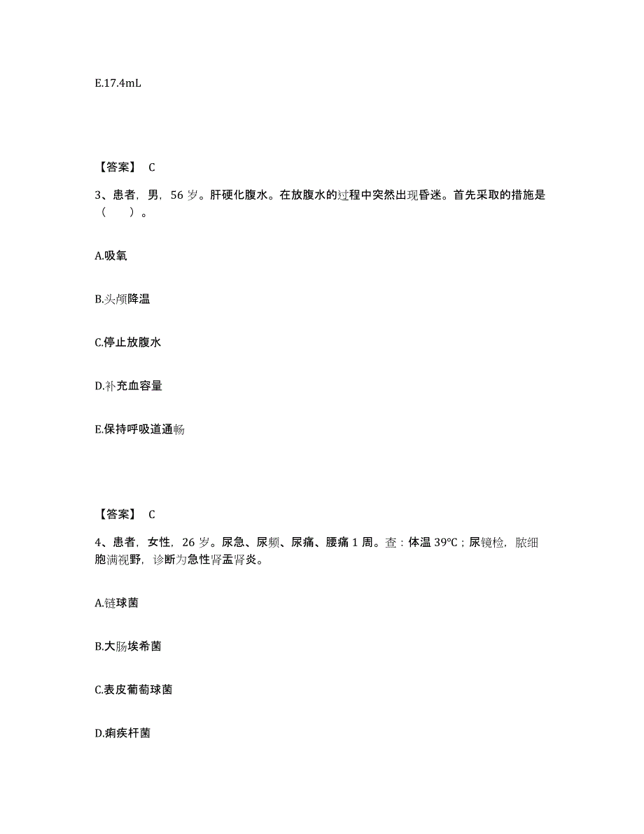 备考2025河北省张北县妇幼保健站执业护士资格考试试题及答案_第2页