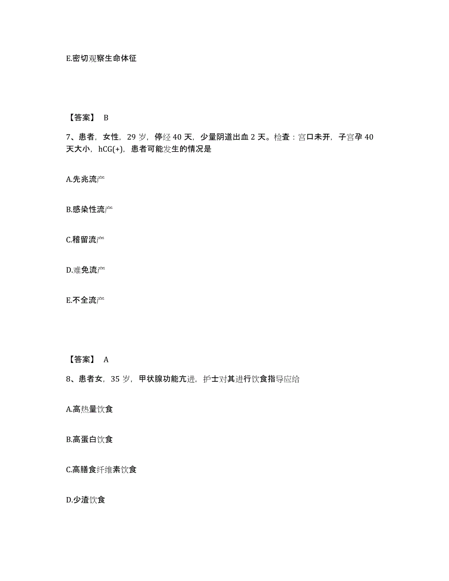 备考2025广西钦州市钦北区妇幼保健院执业护士资格考试综合练习试卷A卷附答案_第4页