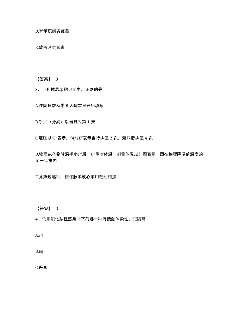 备考2025广西马山县妇幼保健所执业护士资格考试测试卷(含答案)_第2页