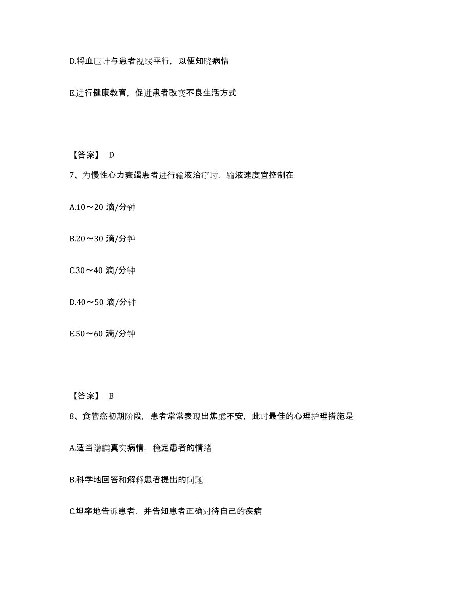 备考2025河北省唐山市古冶区妇幼保健站执业护士资格考试真题练习试卷A卷附答案_第4页