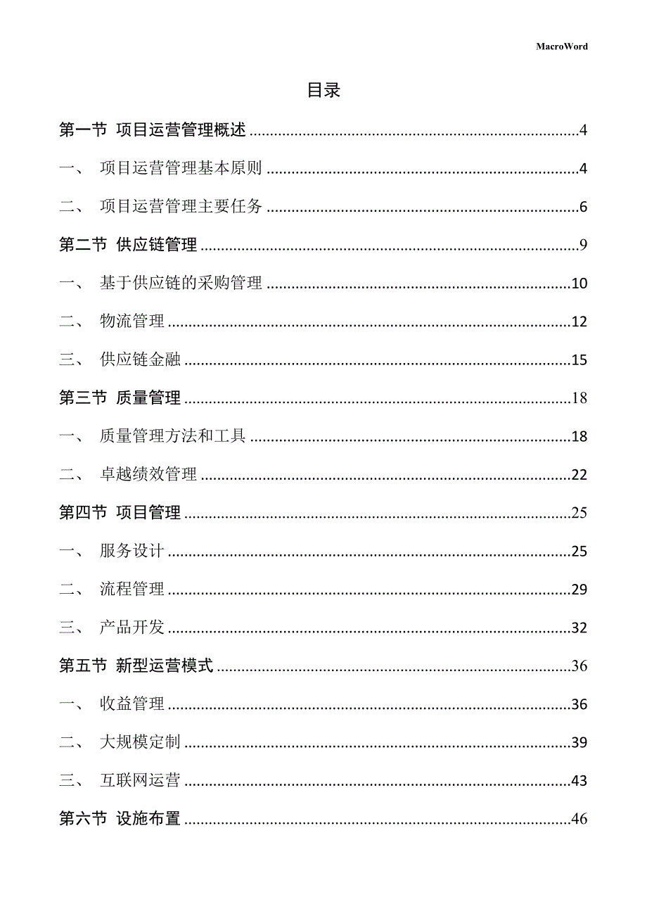 变形缝装置生产项目运营管理手册_第2页