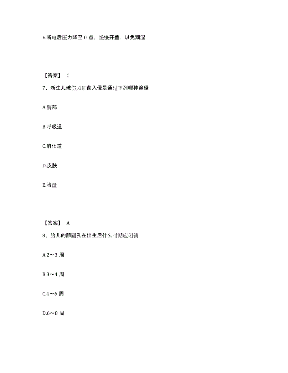 备考2025江苏省南京市南京秦淮门西医院执业护士资格考试考前冲刺试卷A卷含答案_第4页