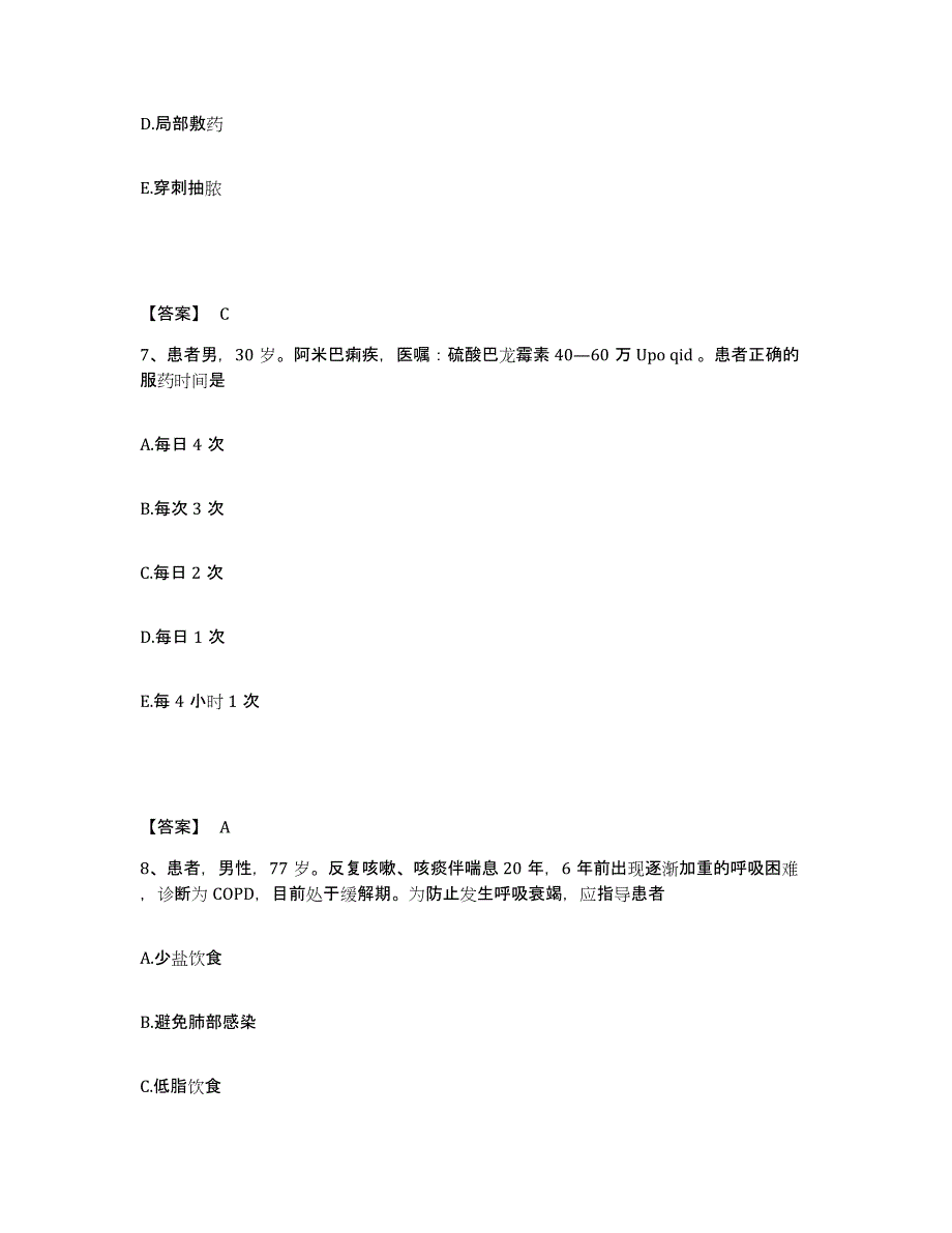 备考2025广西灵山县人民医院执业护士资格考试提升训练试卷A卷附答案_第4页