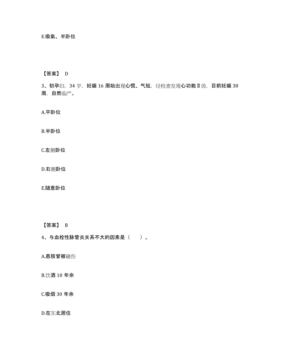 备考2025河北省承德市承德县妇幼保健站执业护士资格考试自测模拟预测题库_第2页