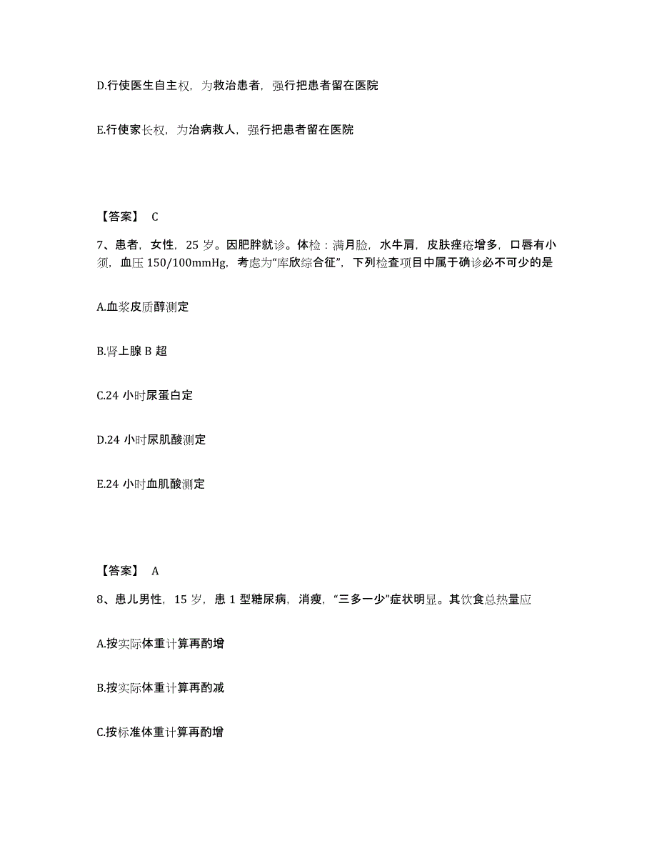 备考2025江苏省南京市玄武区妇幼保健所执业护士资格考试题库检测试卷B卷附答案_第4页