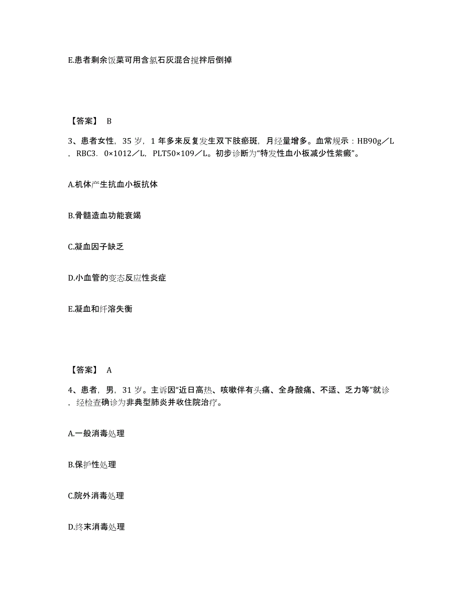 备考2025江苏省南京市江宁区妇幼保健所执业护士资格考试每日一练试卷B卷含答案_第2页