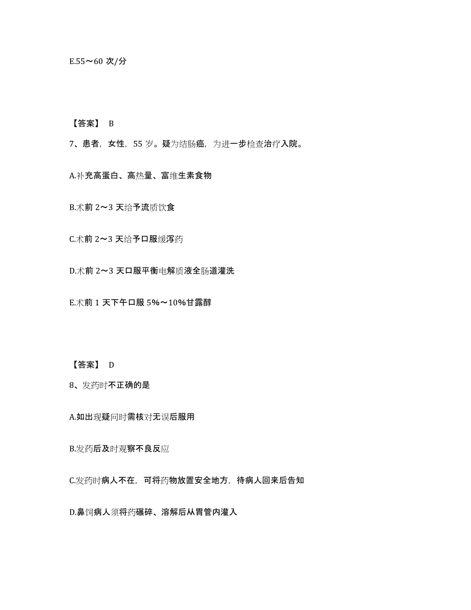 备考2025江苏省南京市江宁区妇幼保健所执业护士资格考试每日一练试卷B卷含答案_第4页