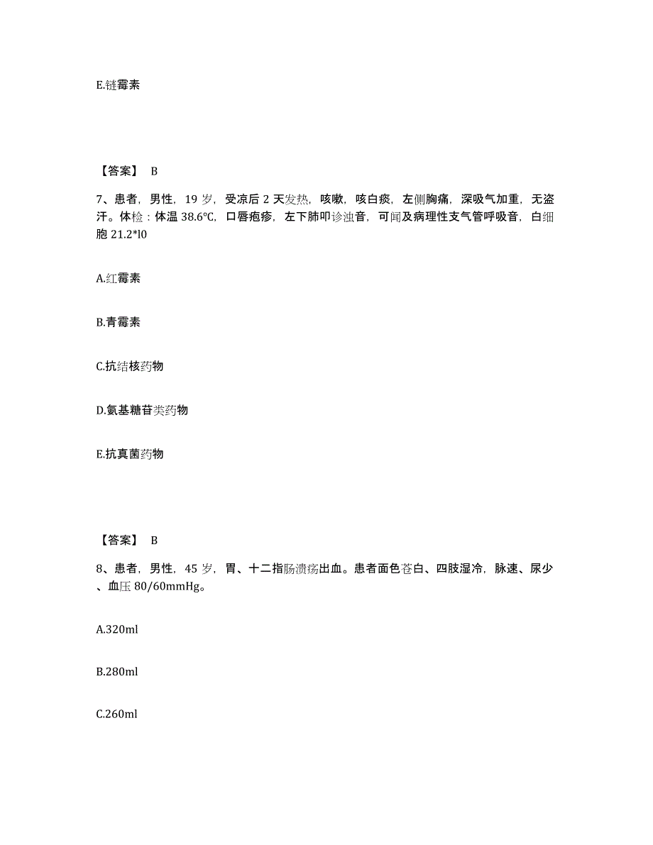 备考2025广东省海丰县妇幼保健院执业护士资格考试每日一练试卷A卷含答案_第4页