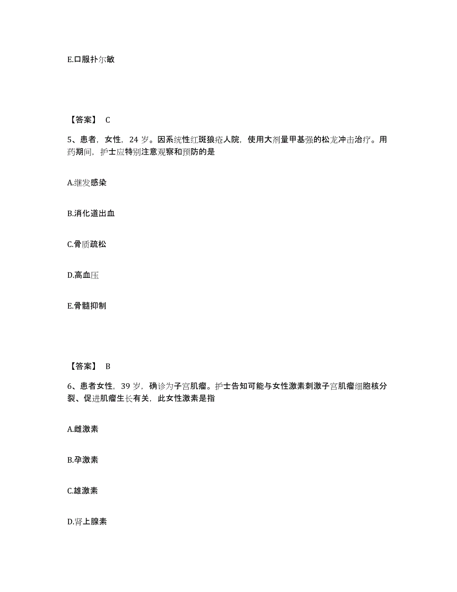 备考2025安徽省怀宁县血防医院执业护士资格考试题库与答案_第3页