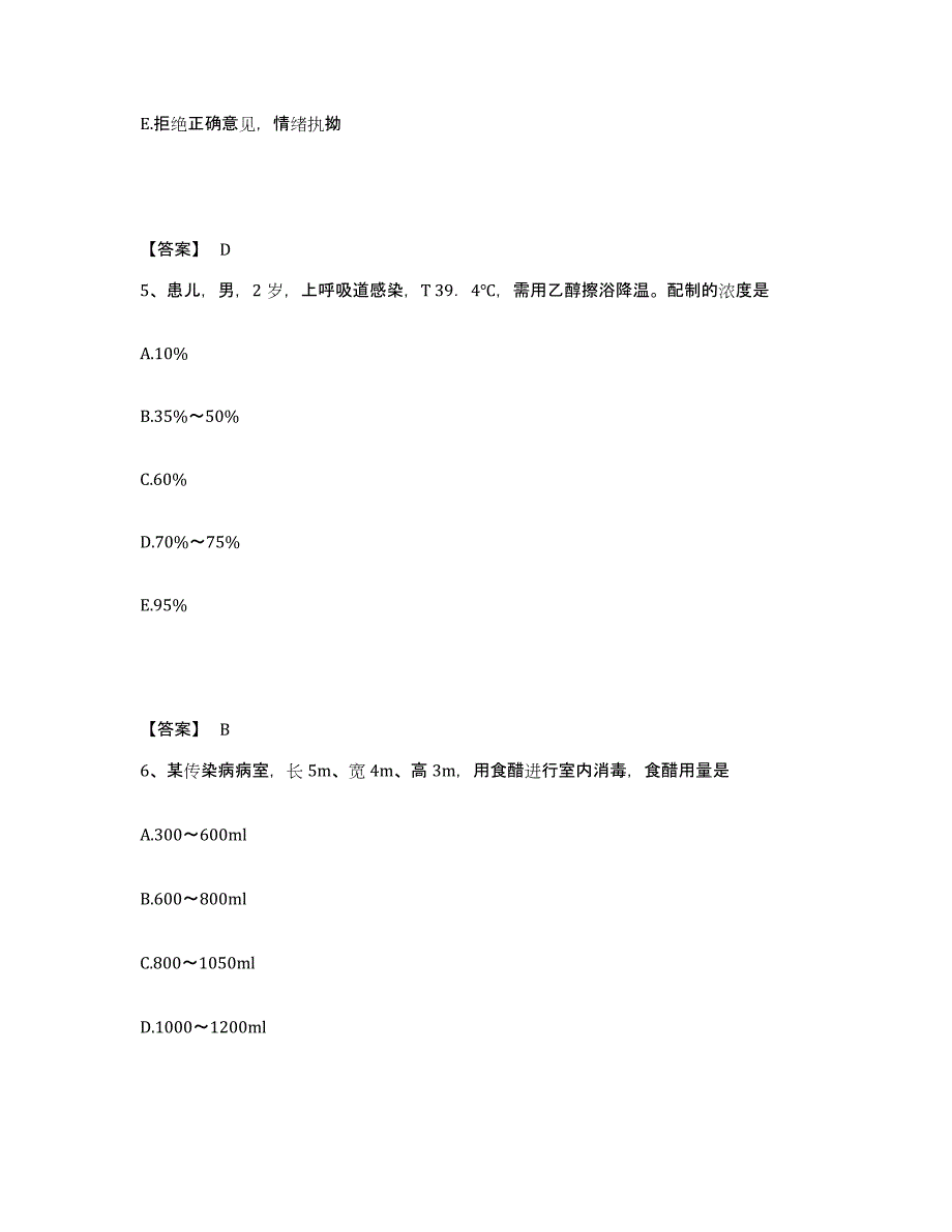 备考2025江苏省南京市玄武中医院执业护士资格考试每日一练试卷B卷含答案_第3页