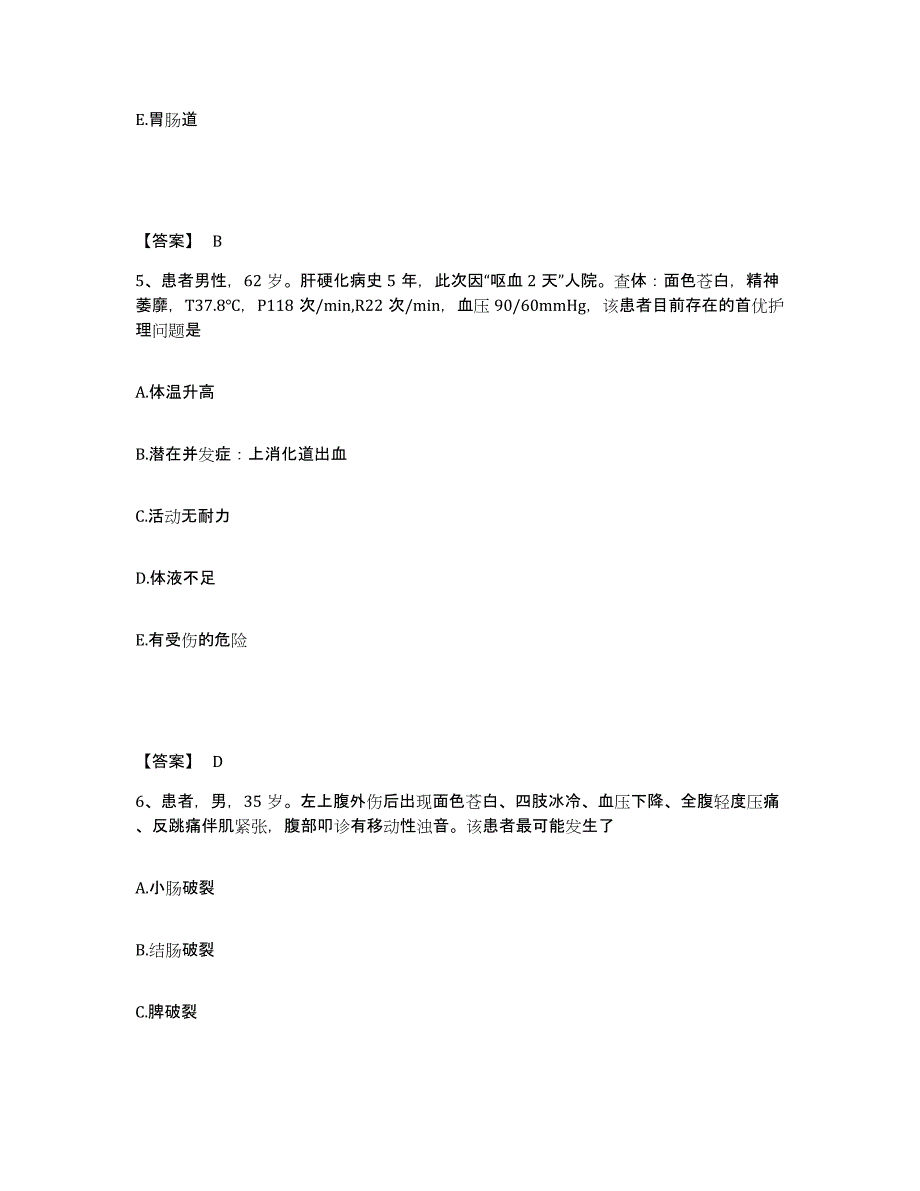 备考2025广西荔浦县妇幼保健站执业护士资格考试通关提分题库及完整答案_第3页