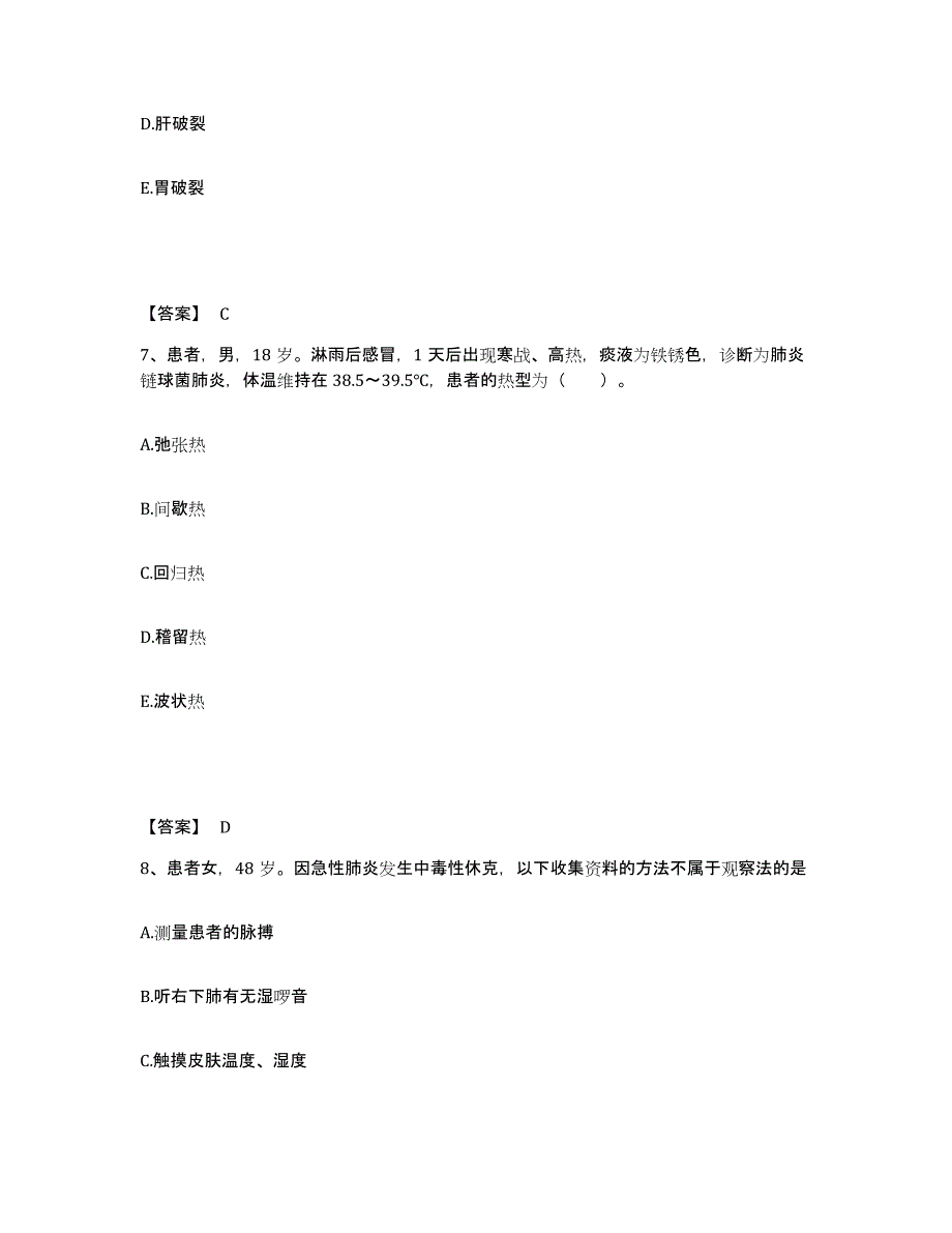 备考2025广西荔浦县妇幼保健站执业护士资格考试通关提分题库及完整答案_第4页