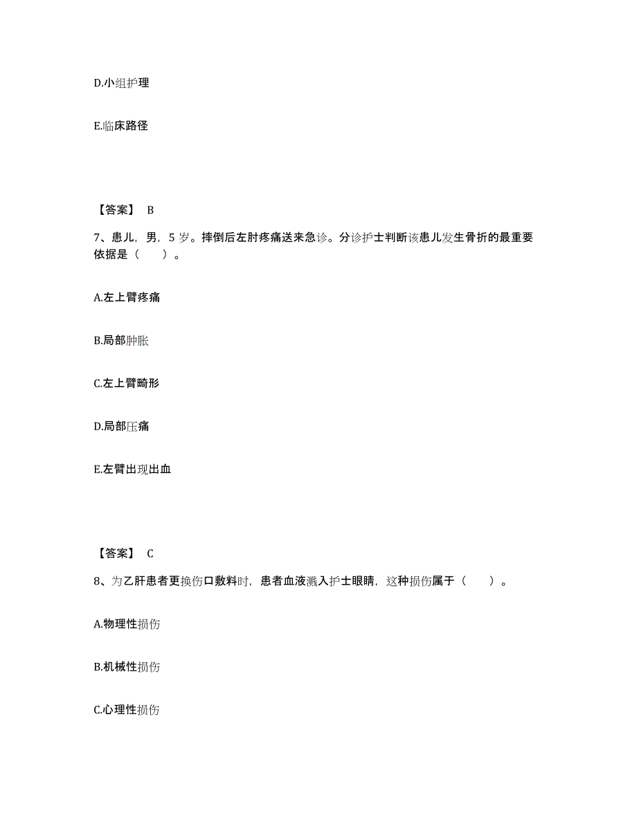 备考2025河南省灵宝市秦岭金矿职工医院执业护士资格考试全真模拟考试试卷B卷含答案_第4页