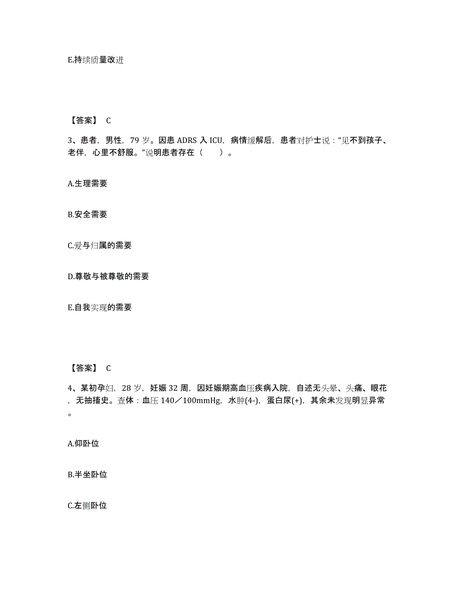 备考2025河南省中牟县妇幼保健所执业护士资格考试能力提升试卷A卷附答案_第2页