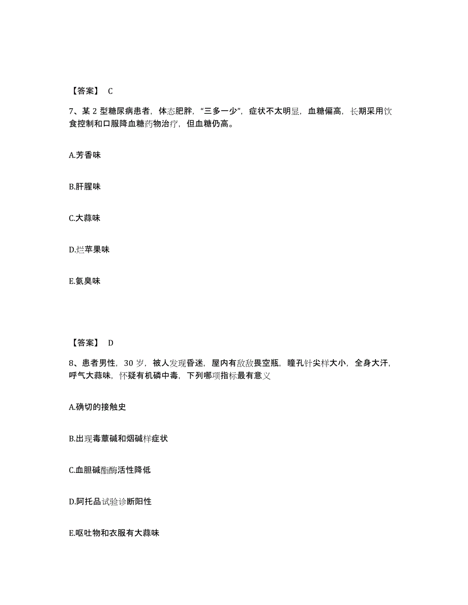 备考2025河南省灵宝市秦岭金矿职工医院执业护士资格考试模拟试题（含答案）_第4页