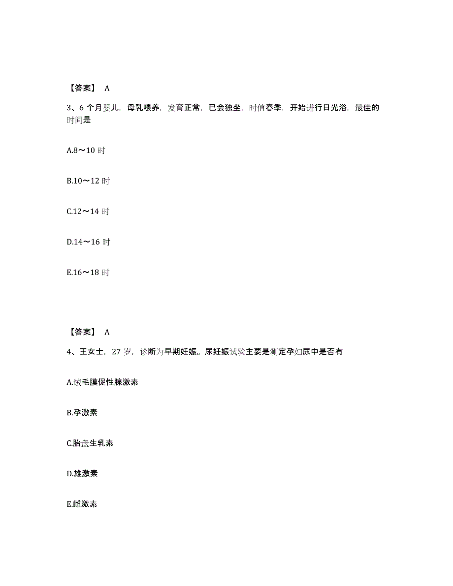 备考2025广东省湛江市霞山区妇幼保健院执业护士资格考试自测模拟预测题库_第2页