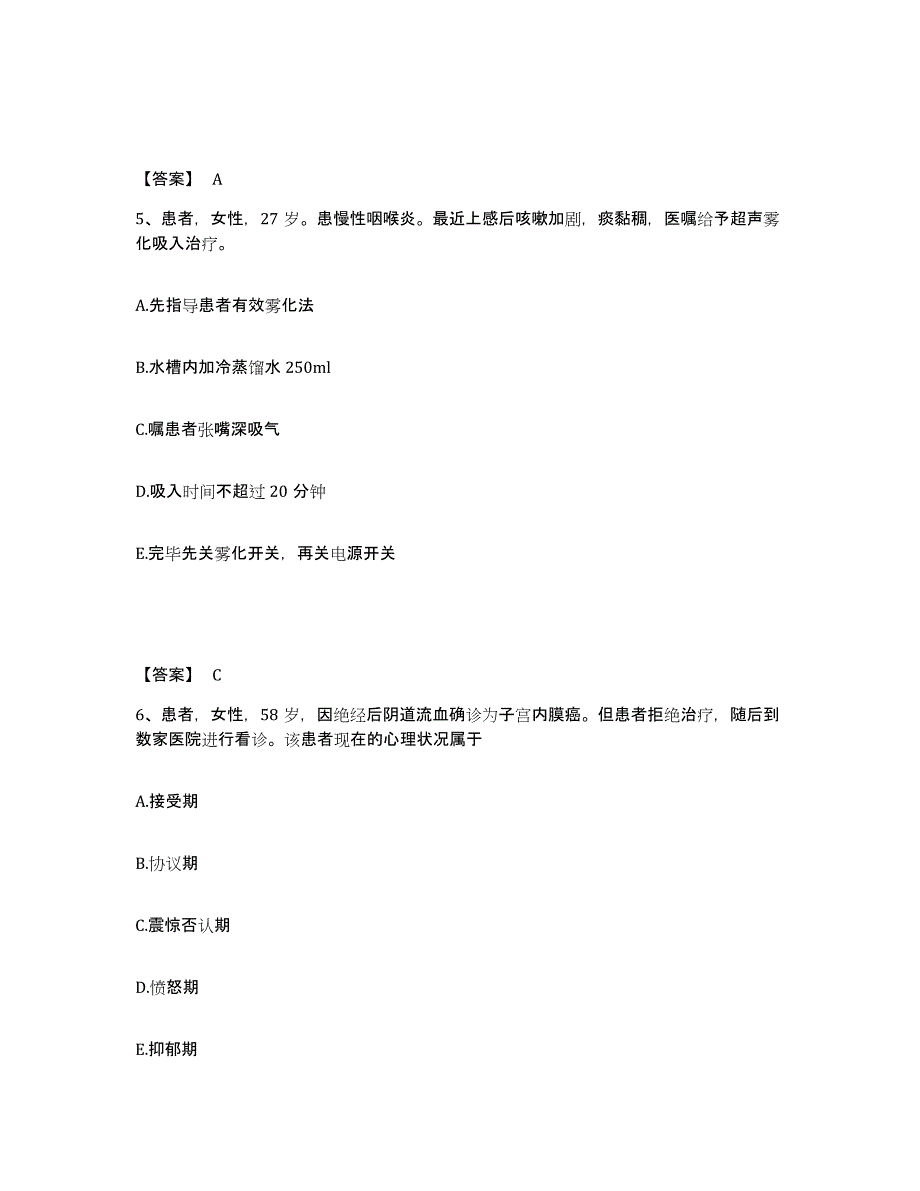 备考2025广东省湛江市霞山区妇幼保健院执业护士资格考试自测模拟预测题库_第3页