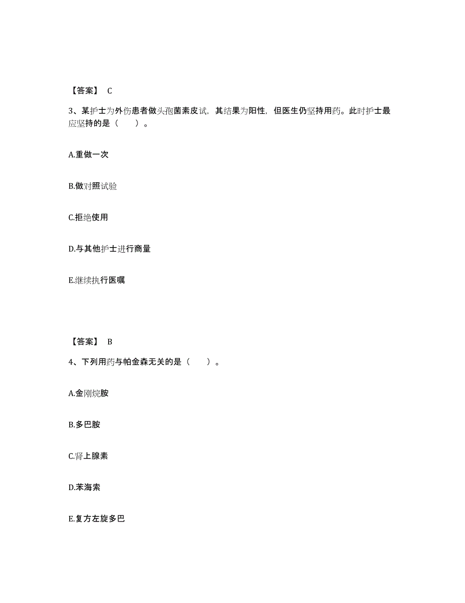 备考2025河北省威县妇幼保健站执业护士资格考试题库与答案_第2页