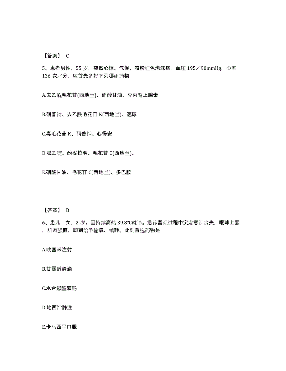 备考2025河北省威县妇幼保健站执业护士资格考试题库与答案_第3页