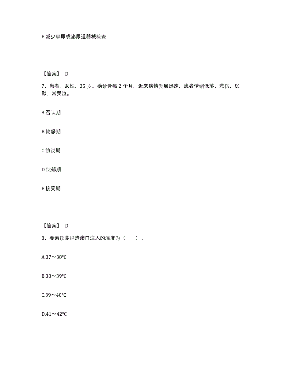 备考2025江苏省沛县妇幼保健所执业护士资格考试过关检测试卷B卷附答案_第4页