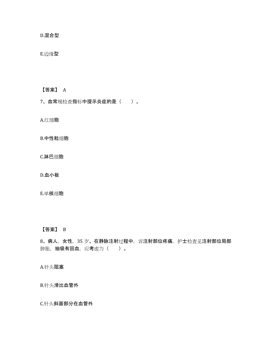 备考2025广西贵港市皮肤性病防治院执业护士资格考试能力提升试卷A卷附答案_第4页