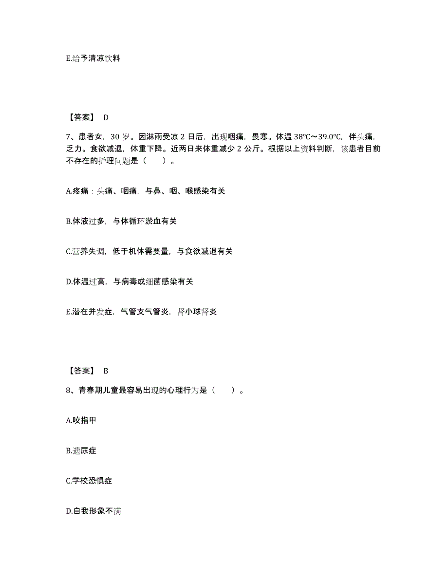 备考2025江苏省南京市江宁区妇幼保健所执业护士资格考试高分通关题库A4可打印版_第4页