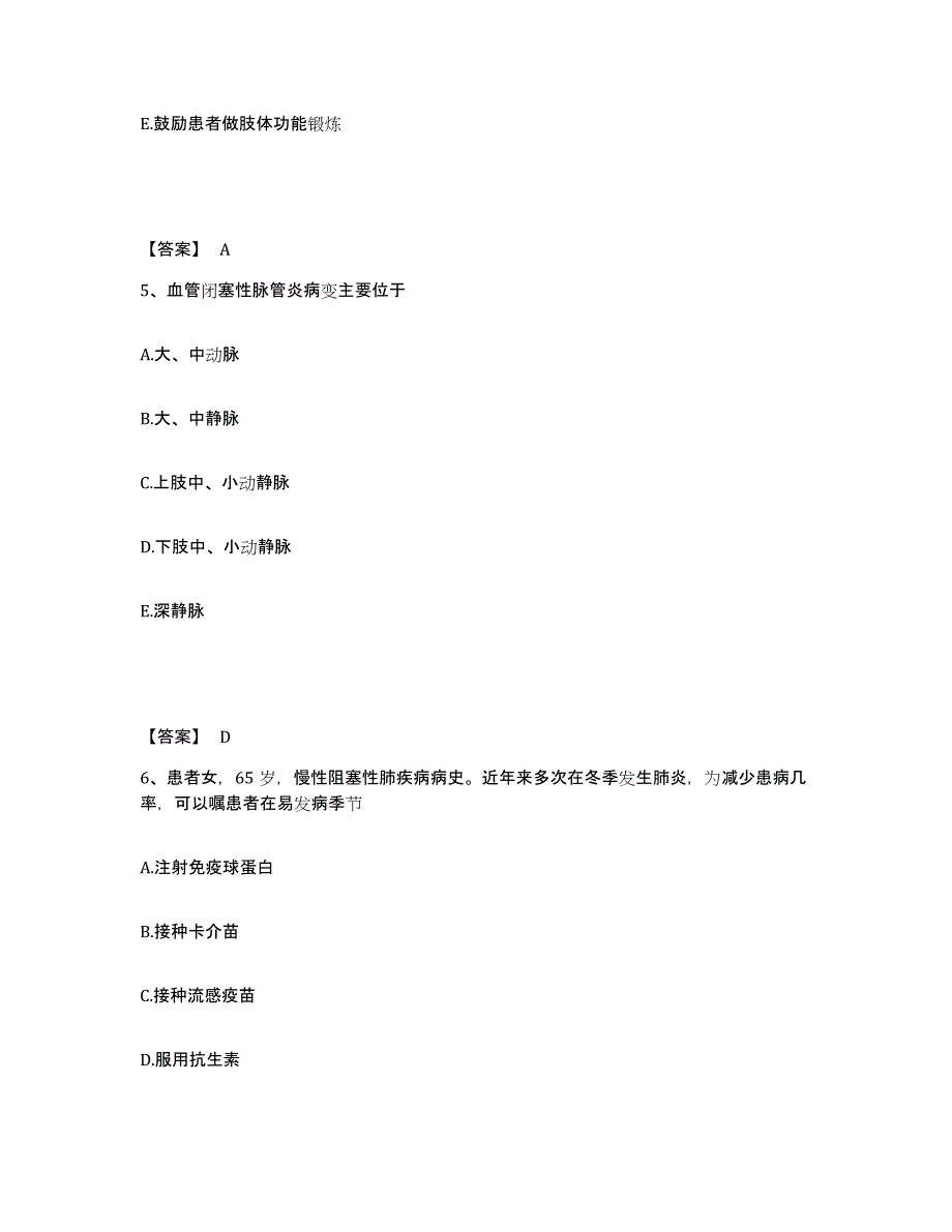 备考2025河北省广宗县妇幼保健院执业护士资格考试综合检测试卷A卷含答案_第3页