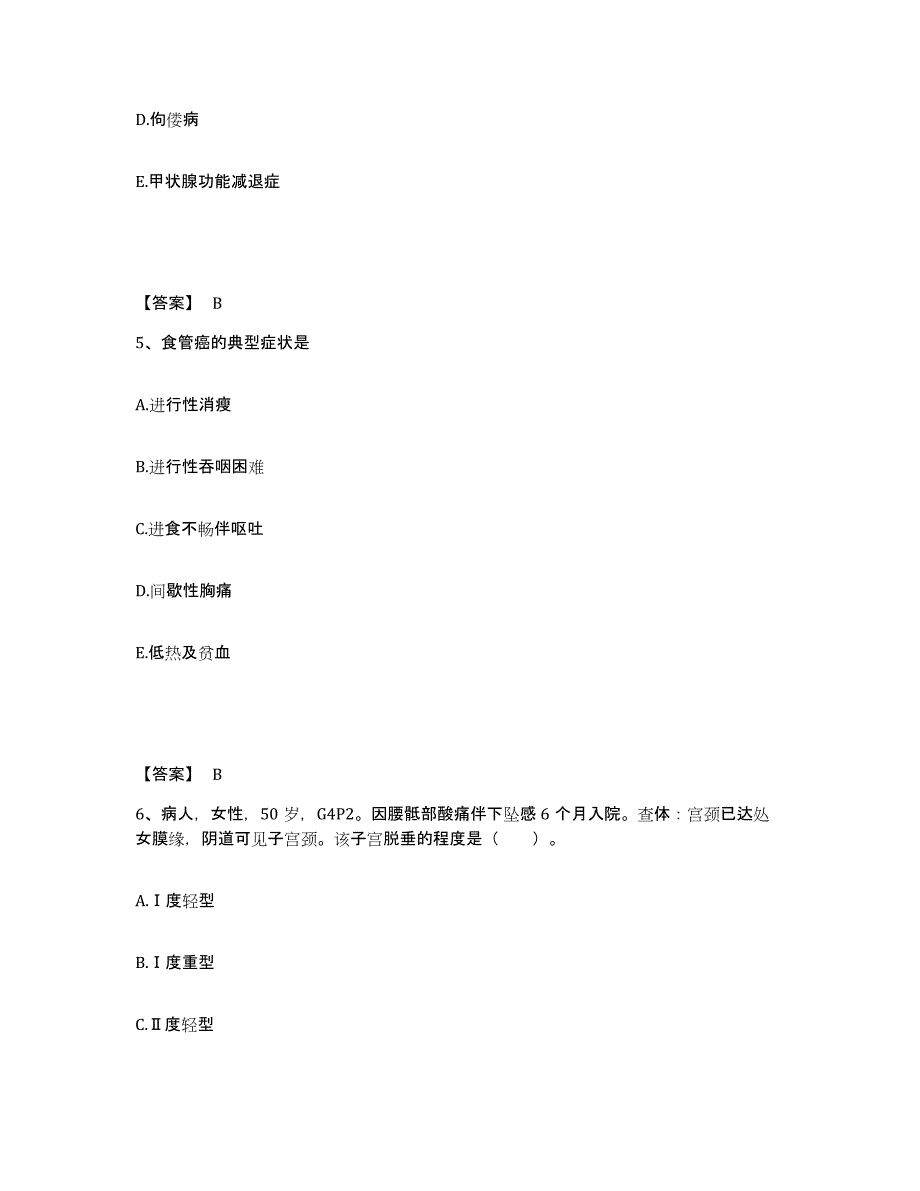 备考2025河南省盲人按摩学校附属医院执业护士资格考试通关题库(附带答案)_第3页