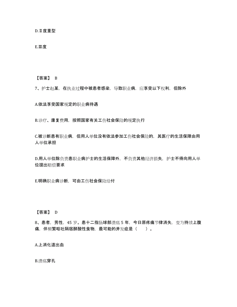 备考2025河南省盲人按摩学校附属医院执业护士资格考试通关题库(附带答案)_第4页