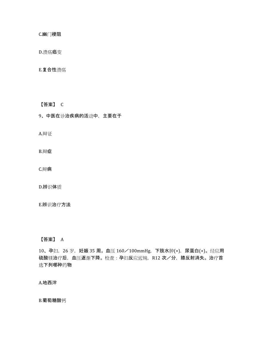 备考2025河南省盲人按摩学校附属医院执业护士资格考试通关题库(附带答案)_第5页