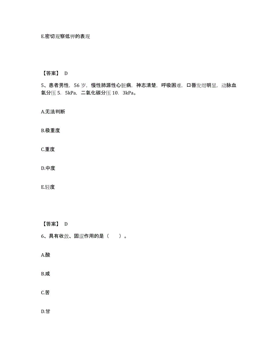 备考2025江苏省南京市玄武医院执业护士资格考试模拟预测参考题库及答案_第3页