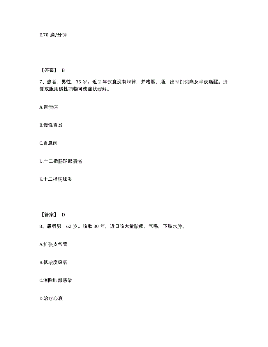 备考2025河北省邯郸市邯郸县妇幼保健站执业护士资格考试考前冲刺模拟试卷A卷含答案_第4页