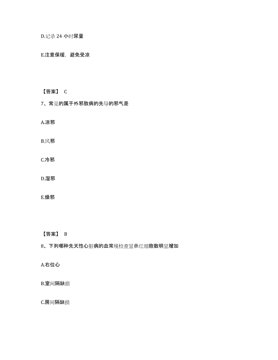 备考2025河南省灵宝市痔瘘医院执业护士资格考试真题附答案_第4页