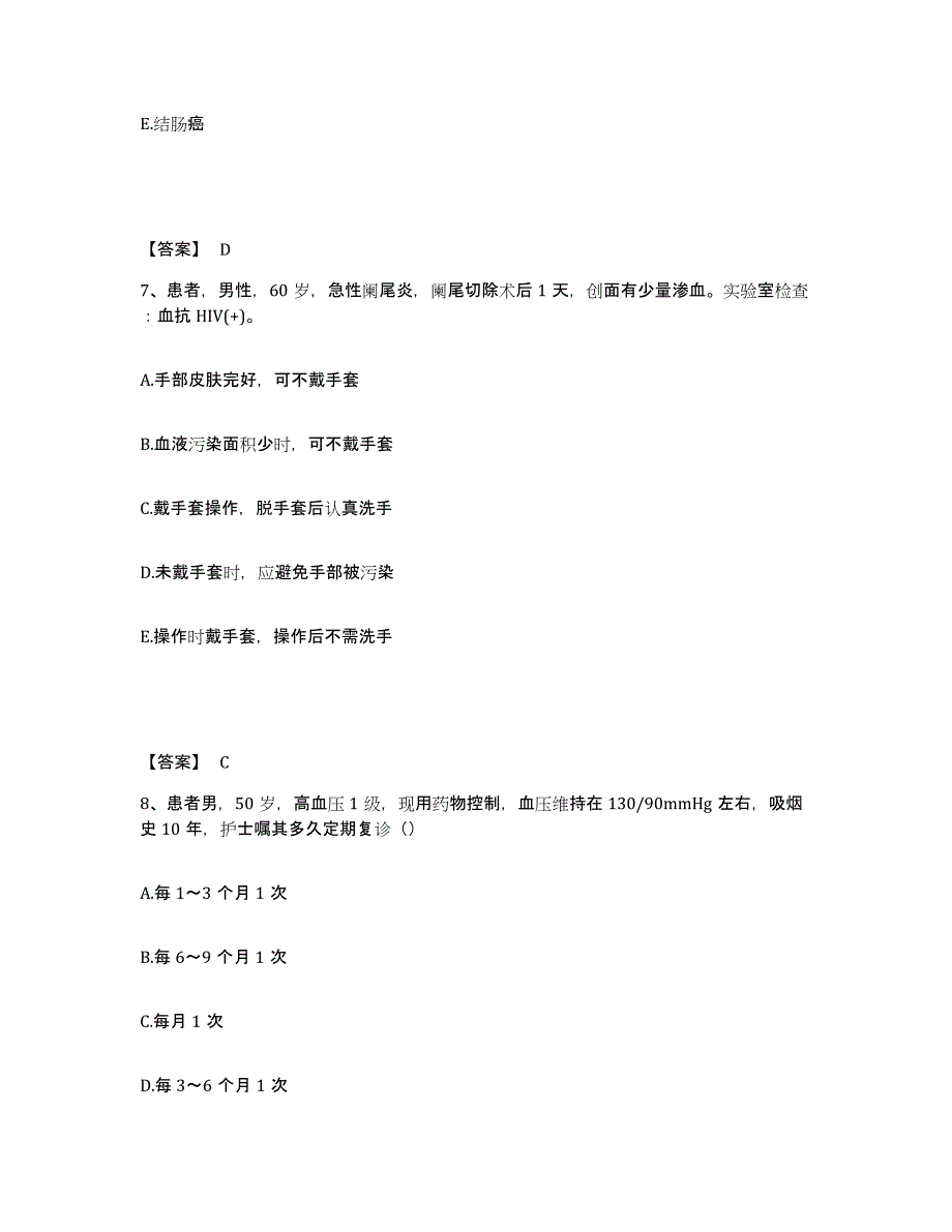 备考2025河北省尚义县妇幼保健院执业护士资格考试能力提升试卷A卷附答案_第4页