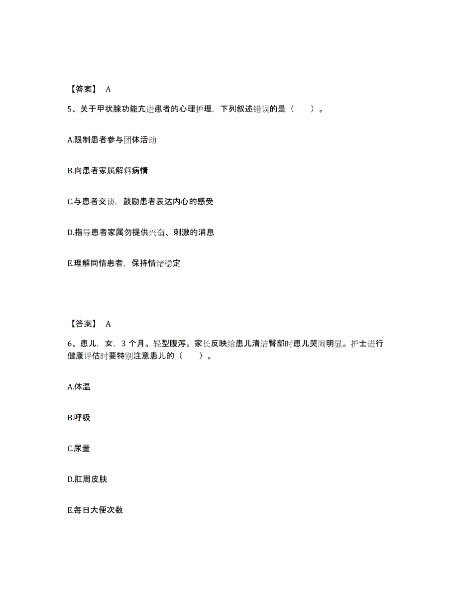 备考2025河南省濮阳市妇幼保健院濮阳市妇女儿童医院执业护士资格考试真题附答案_第3页