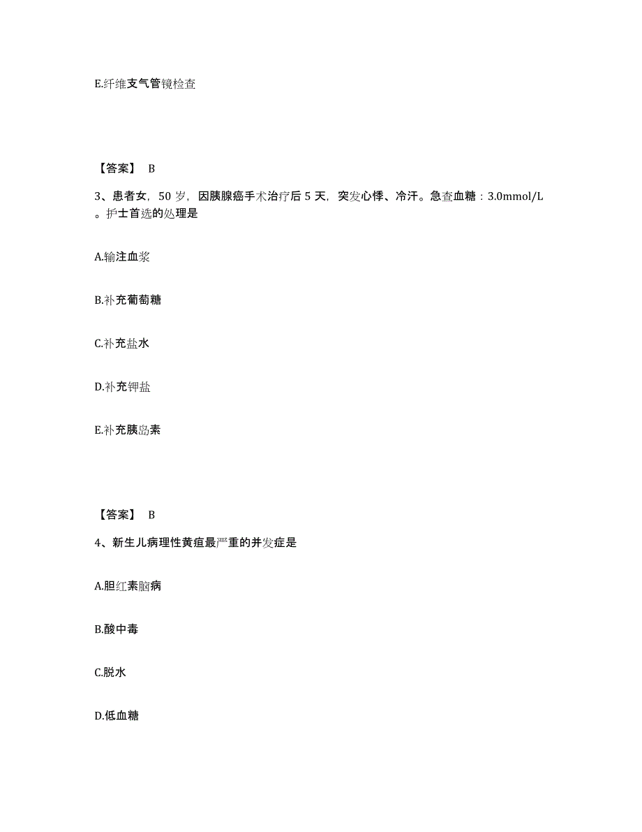 备考2025河南省灵宝市人民医院执业护士资格考试考前冲刺试卷A卷含答案_第2页