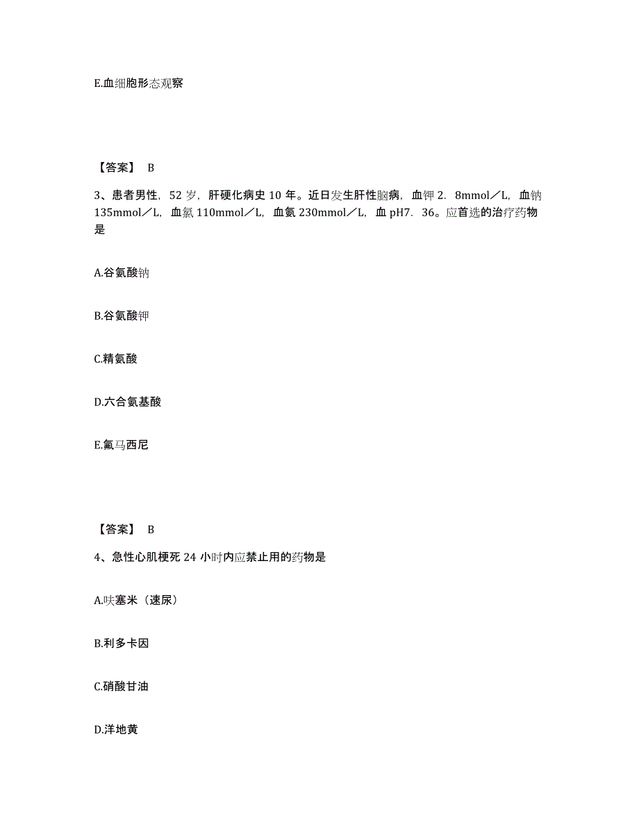 备考2025河北省广宗县妇幼保健院执业护士资格考试每日一练试卷A卷含答案_第2页