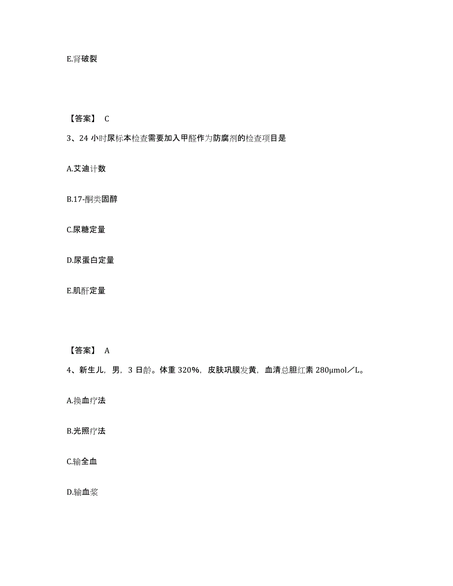 备考2025河北省唐山市新区妇幼保健站执业护士资格考试高分通关题型题库附解析答案_第2页