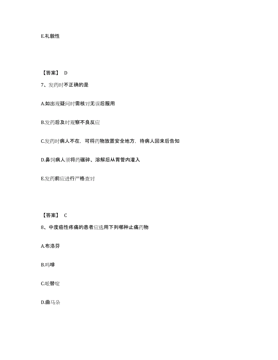 备考2025河北省唐山市新区妇幼保健站执业护士资格考试高分通关题型题库附解析答案_第4页