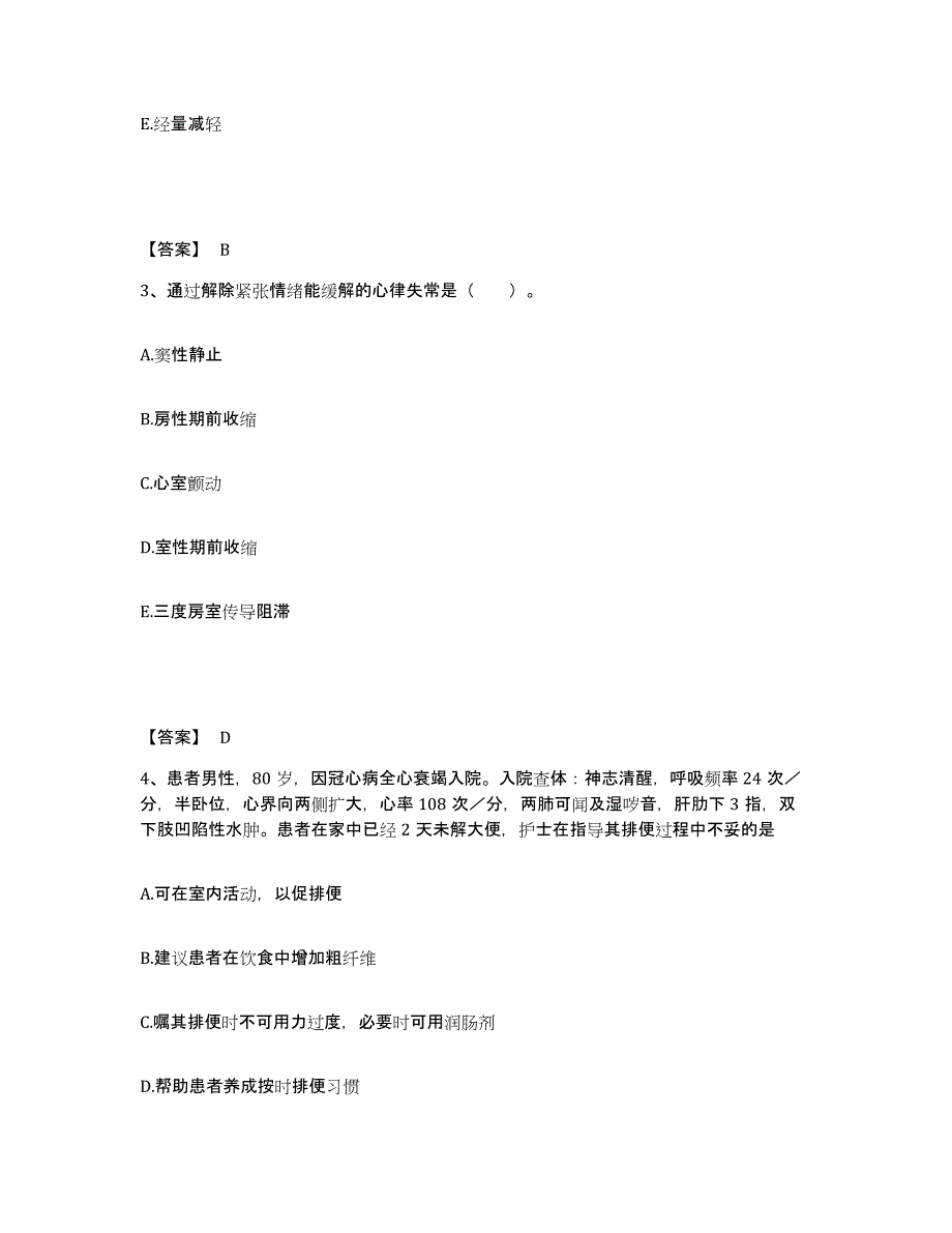 备考2025河北省阜平县妇幼保健站执业护士资格考试题库与答案_第2页