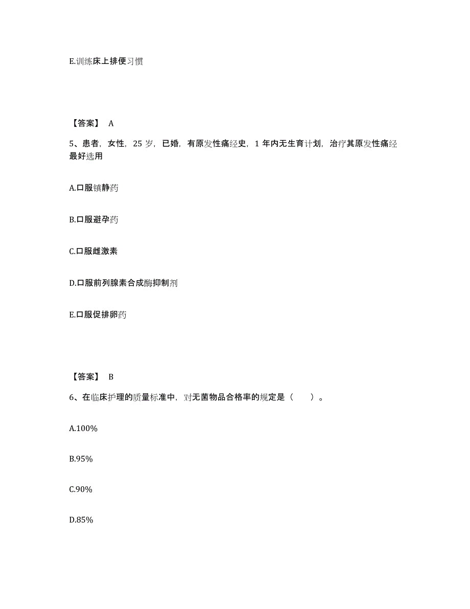 备考2025河北省阜平县妇幼保健站执业护士资格考试题库与答案_第3页