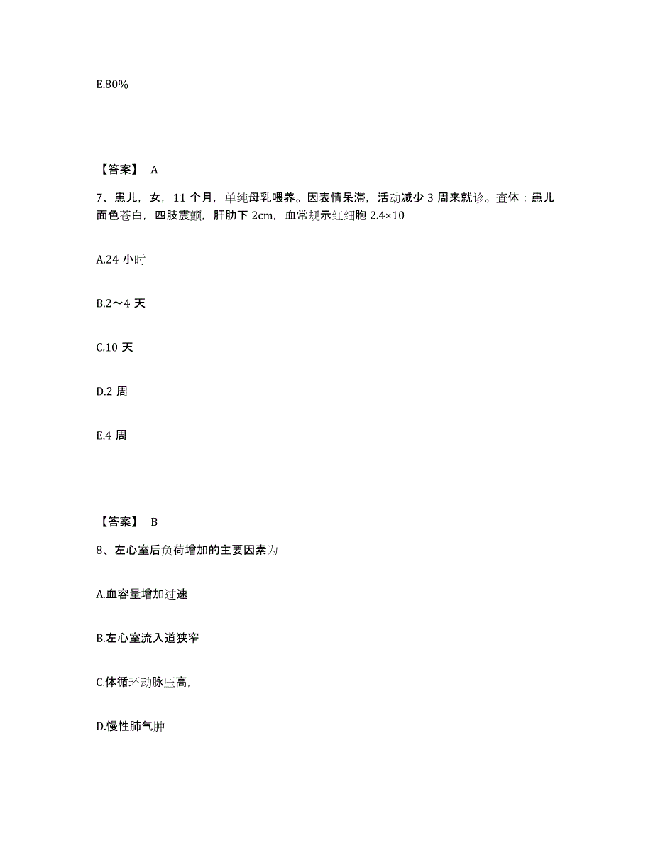 备考2025河北省阜平县妇幼保健站执业护士资格考试题库与答案_第4页