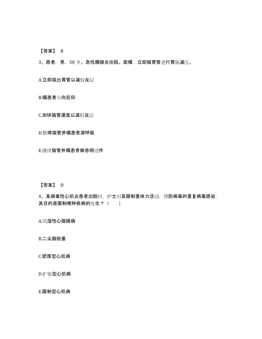 备考2025广东省潮州市妇幼保健院执业护士资格考试考前冲刺模拟试卷A卷含答案_第2页