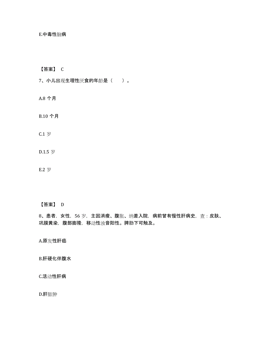 备考2025江苏省无锡市妇幼保健院执业护士资格考试能力测试试卷A卷附答案_第4页